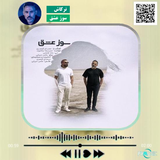 دانلود آهنگ سوز عشق ترکاش 1 دانلود آهنگ سوز عشق ترکاش